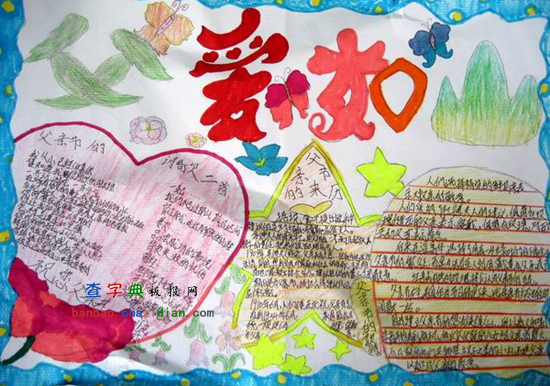 漂亮的父亲节手抄报（6）