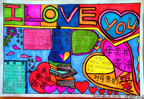 母亲节手抄报图片（4）