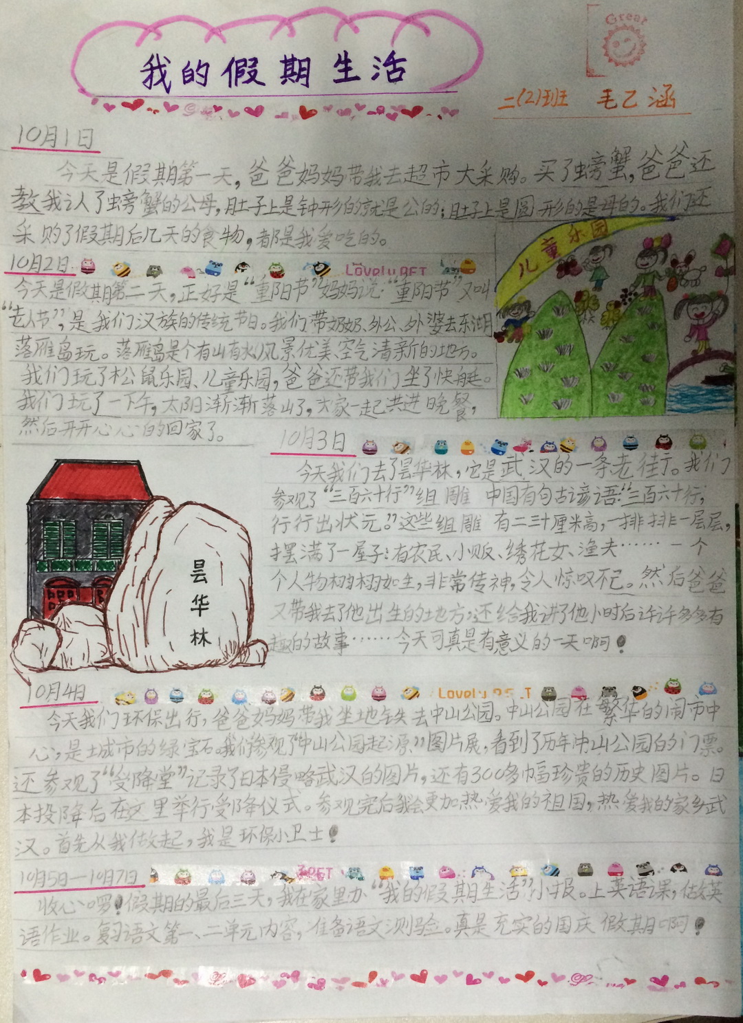 我的暑假生活手抄报