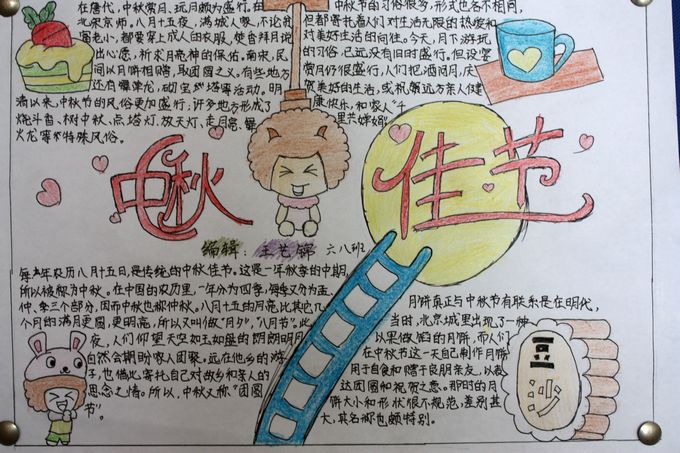 中秋节手抄报图片大全（11）