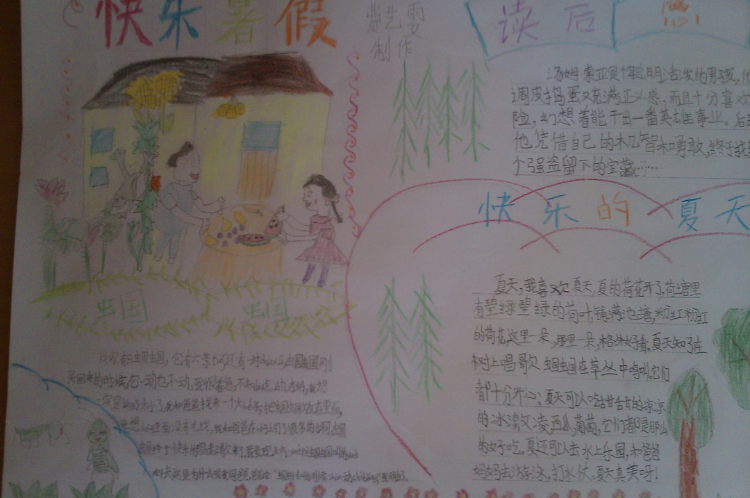 快乐暑假