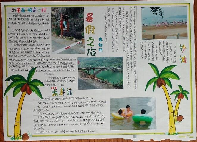 暑假手抄报图片（3）