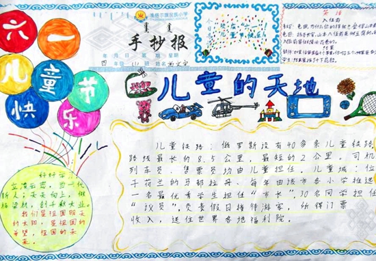 三年级儿童节手抄报（1）