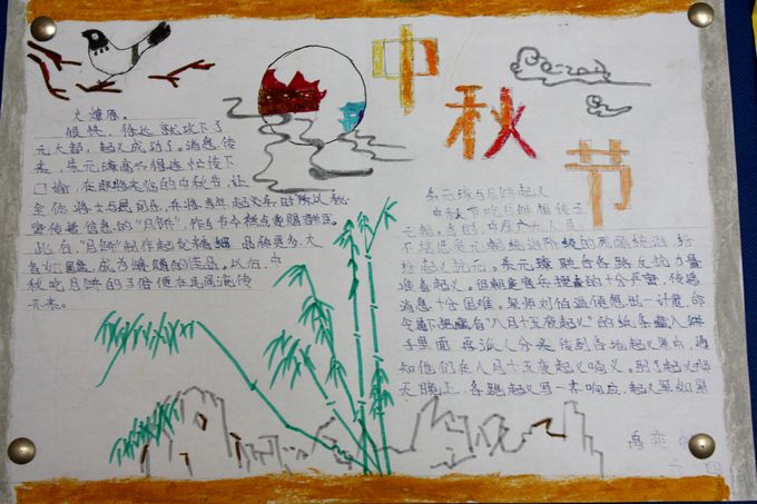 中秋节手抄报图片（8）