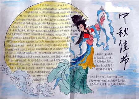 中秋节手抄报版面设计（3）