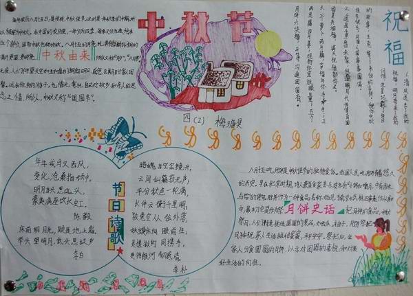 中秋节手抄报图片（1）