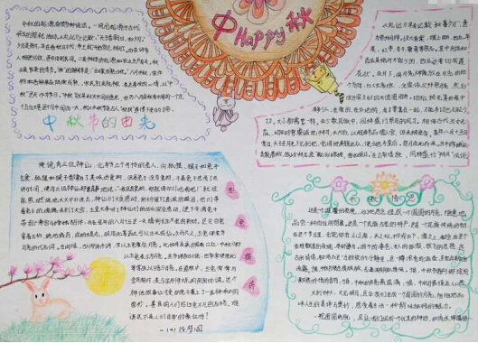 中秋节手抄报（5）