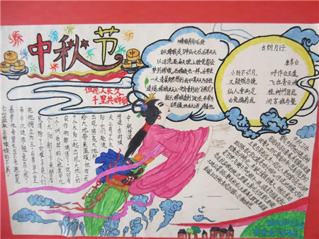 中秋节手抄报资料（1）