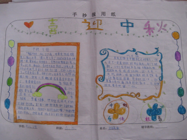 中秋节手抄报（4）