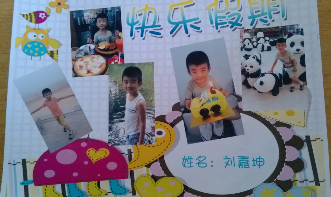 一年级暑假手抄报（3）