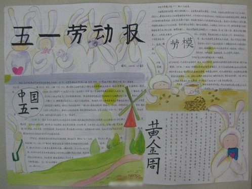 小学生劳动节手抄报（1）