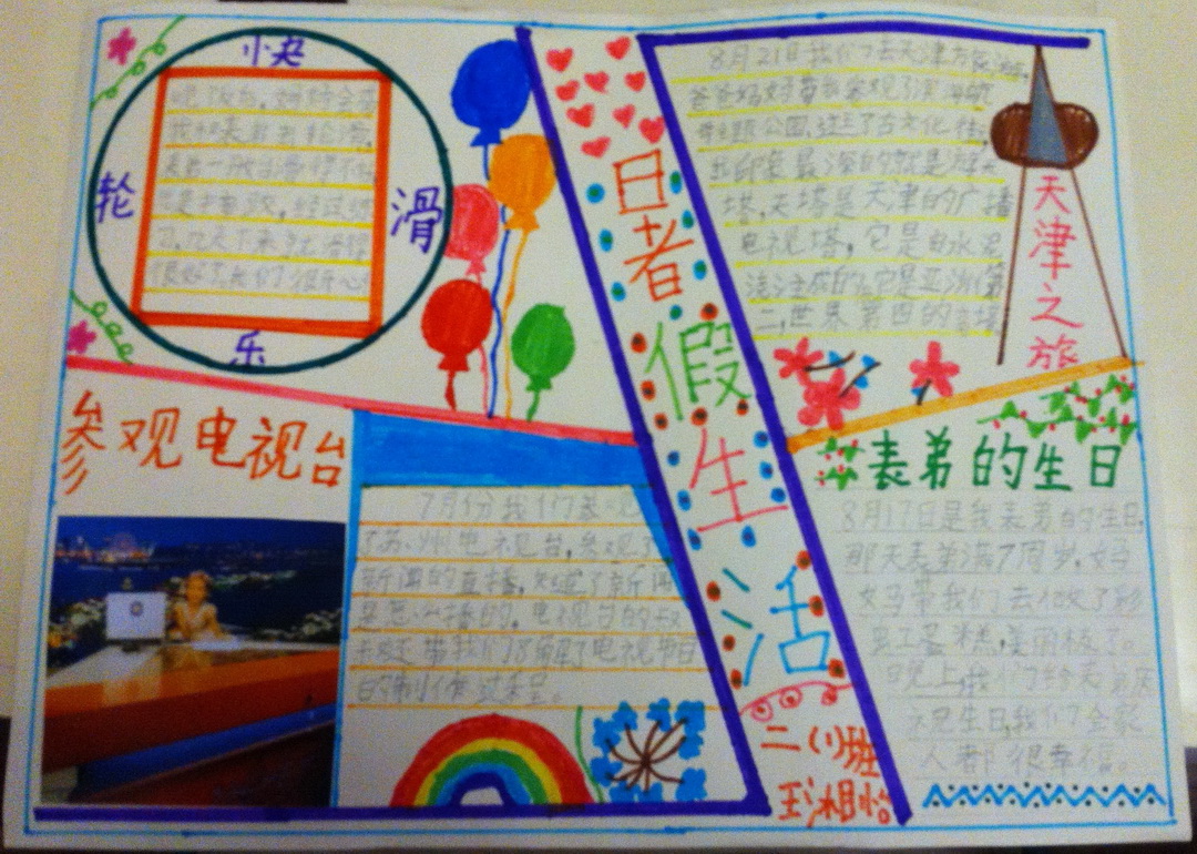 暑假生活手抄报