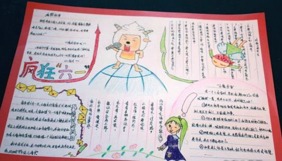 儿童节手抄报版面设计（2）