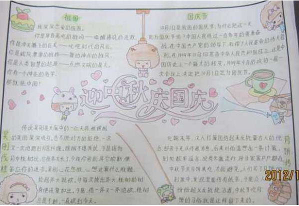 中秋节手抄报资料（4）