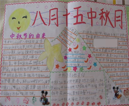 中秋节手抄报图片（4）