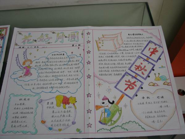 中秋节手抄报（1）