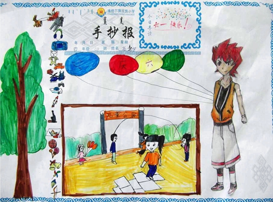 三年级儿童节手抄报（6）