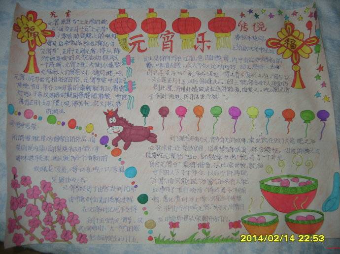 元宵乐手抄报图片（5）