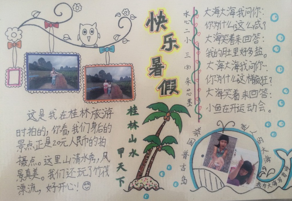 快乐暑假手抄报图库（4）