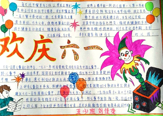 快乐儿童节手抄报图片（5）