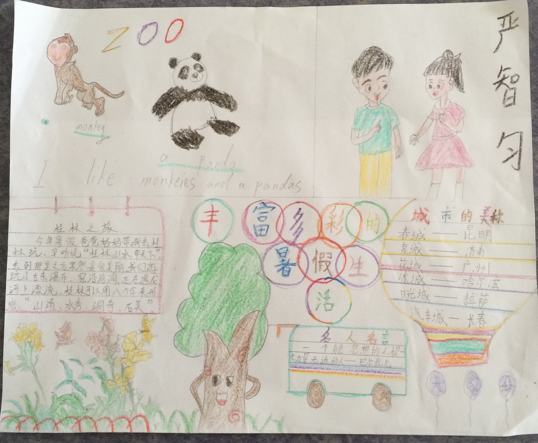 丰富多彩的暑假