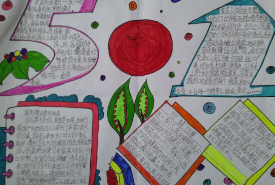 三年级劳动节手抄报（3）