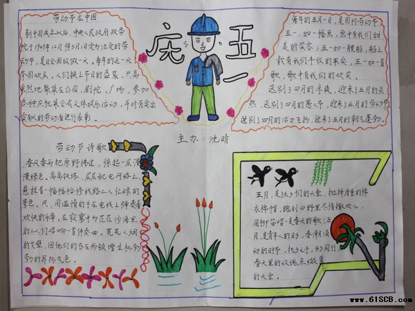 小学生劳动节手抄报（2）