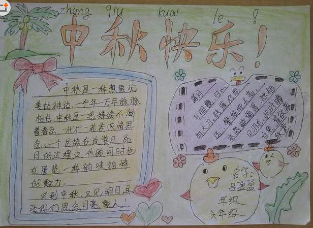 迎中秋手抄报图片（4）