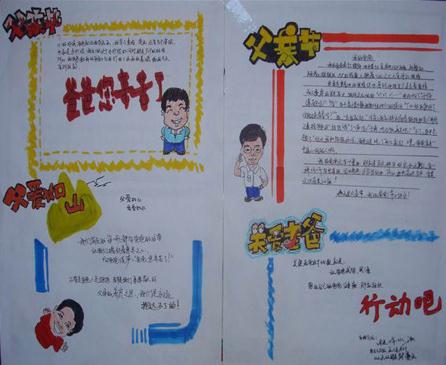 父亲节手抄报图片（1）