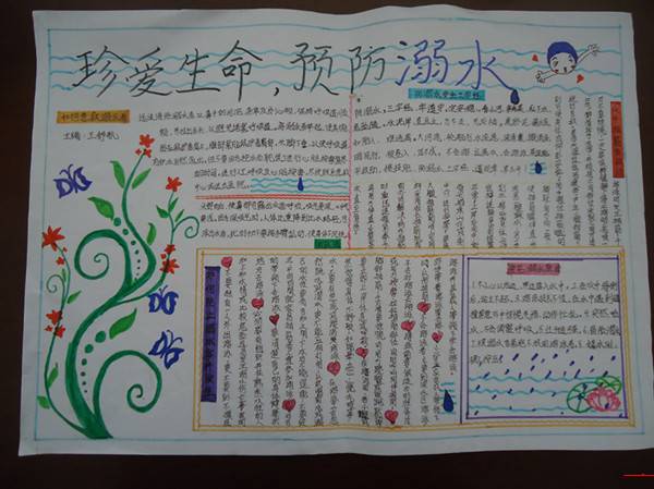 珍爱生命，预防溺水