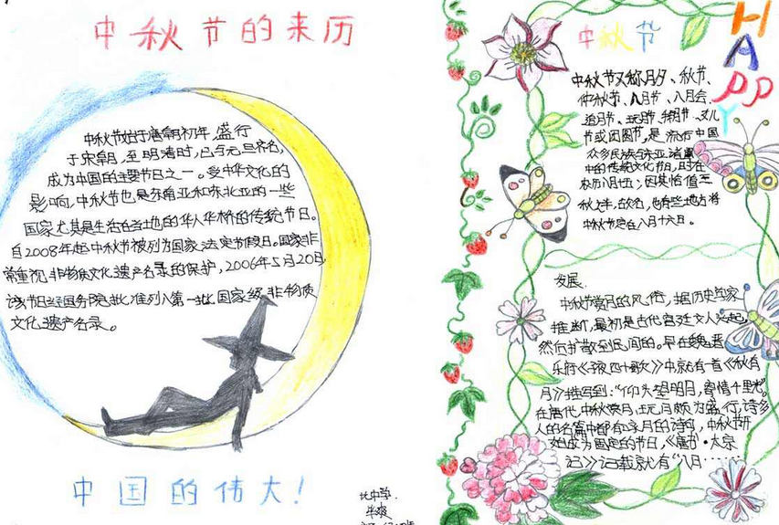 中秋节手抄报资料（9）