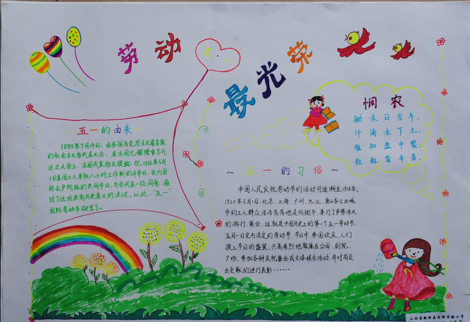 二年级劳动节手抄报（3）