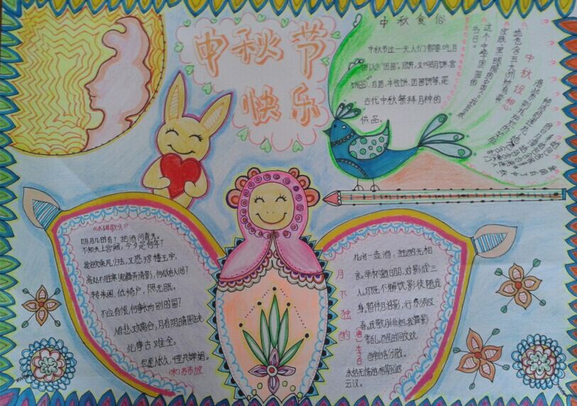 六年级中秋节手抄报（1）