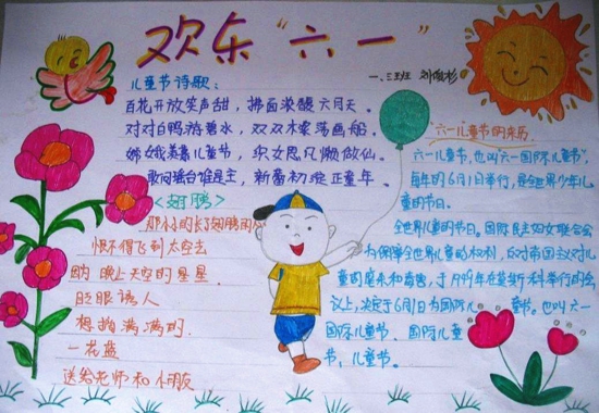 六一儿童节手抄报图片（6）
