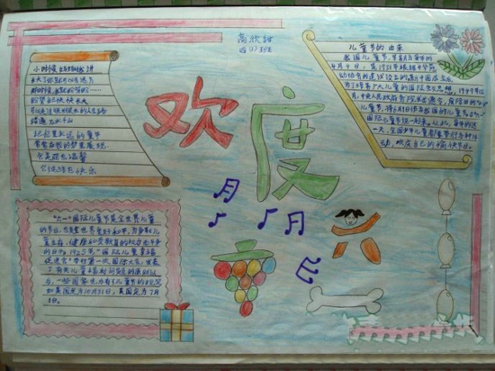 儿童节手抄报图片（5）