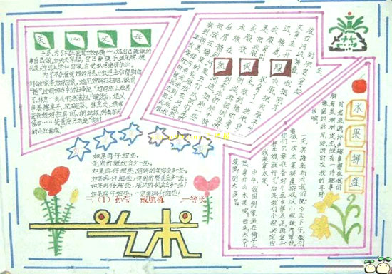 漂亮的父亲节手抄报（4）