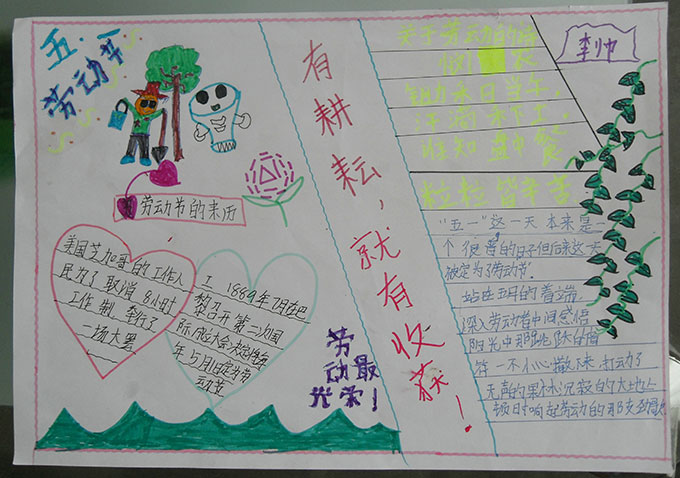 二年级劳动节手抄报（5）