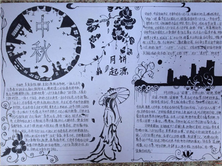 中秋佳节手抄报图片（4）