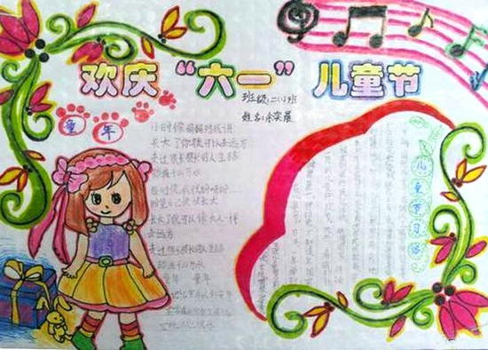 二年级儿童节手抄报（2）