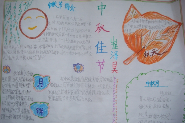 中秋节手抄报图片（3）