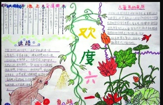 儿童节手抄报资料（8）