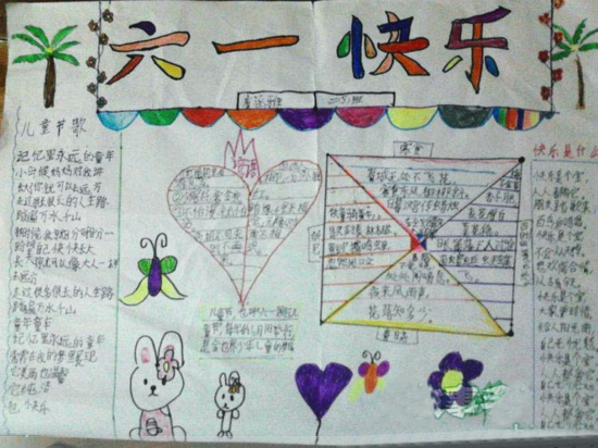 儿童节手抄报图片（9）
