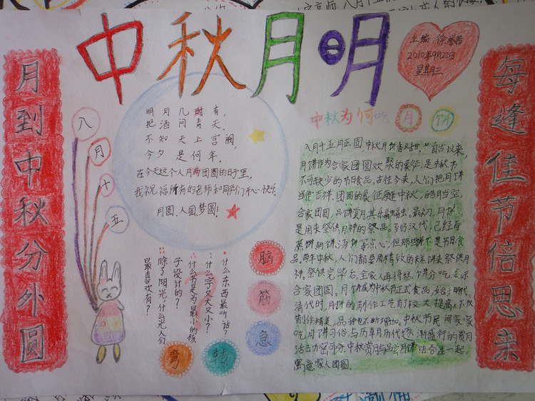 中秋节手抄报（5）
