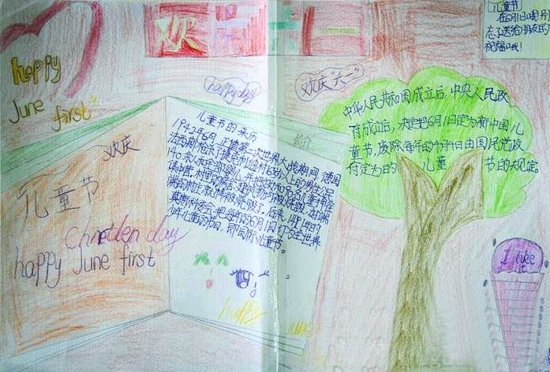 儿童节手抄报图片（9）