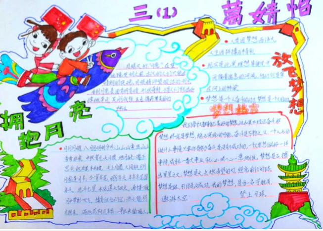 中秋节手抄报（6）