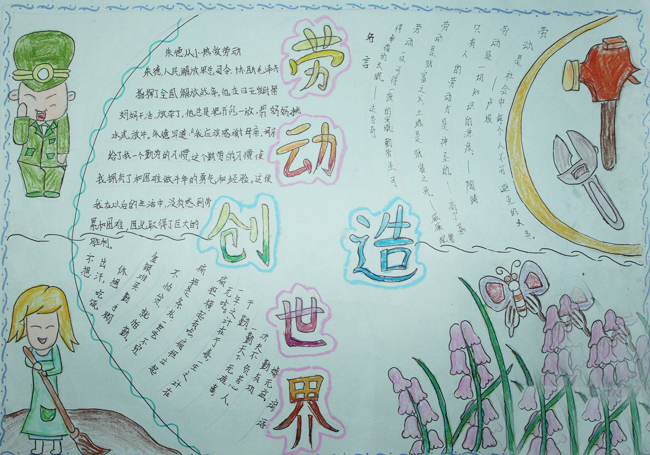 劳动节手抄报内容（9）