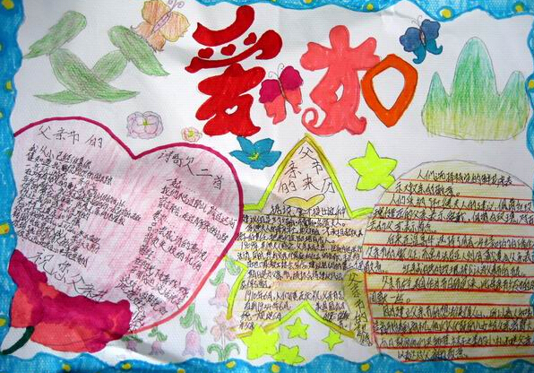 感恩父亲节手抄报（3）