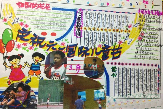 儿童节手抄报图片（3）