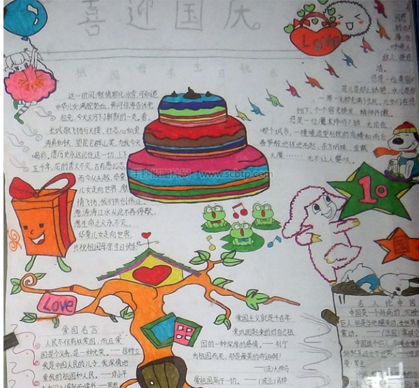 欢度国庆手抄报图片（1）