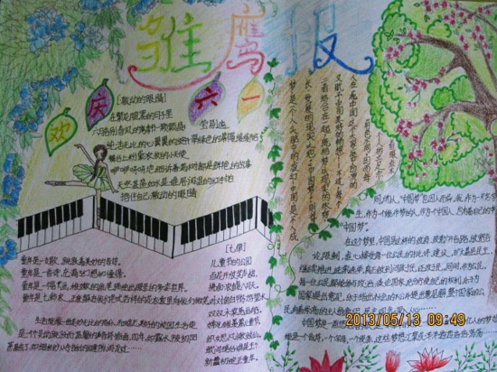 儿童节手抄报图片（2）